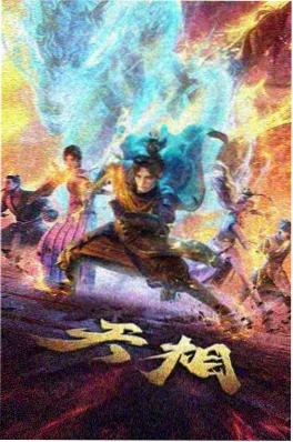悟空影院动漫《机械童年》海报